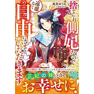 捨てられ側妃なので遠慮なく自由にさせていただきます~妹にご執心な陛下は放っておいて、気ままな皇宮生活を楽しみます~