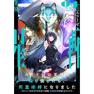 ガイド役の天使を殴り倒したら、死霊術師になりました 4 ~裏イベントを最速で引き当てた結果、世界が終焉を迎えるそうです~