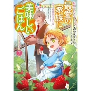 転生したら最愛の家族にもう一度出会えました 前世のチートで美味しいごはんをつくります 7