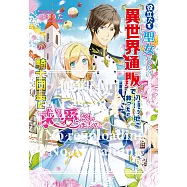 役立たず聖女でしたが『異世界通販』で辺境の地を救ったら騎士団長に求愛されました