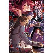 悲劇の元凶となる最強外道ラスボス女王は民の為に尽くします。 10