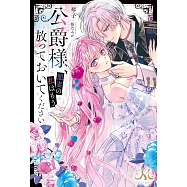 公爵様、悪妻の私はもう放っておいてください