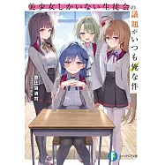 美少女しかいない生徒会の議題がいつも俺な件