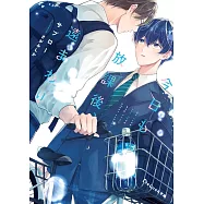 今日も放課後、遠まわり