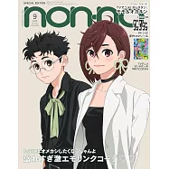 NONNO(2025.09)特別版：膽大黨(附渡邊翔太(Snow Man)雙面寫真卡&膽大黨貼紙)