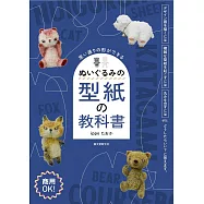 ippo taoka可愛造型玩偶手藝作品集