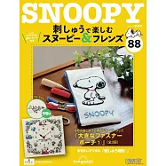 SNOOPY&FRIENDS可愛刺繡裝飾圖案手藝特刊 88：附材料組