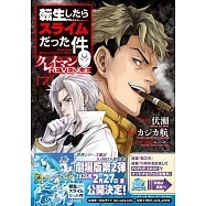 転生したらスライムだった件 クレイマンREVENGE 7