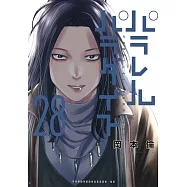 パラレルパラダイス 28