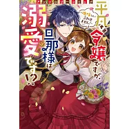 平凡な令嬢ですが、旦那様は溺愛です!?~地味なんて言わせません!~アンソロジーコミック