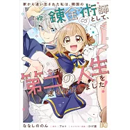 家から追い出された私は、隣国のお抱え錬金術師として、幸せな第二の人生を送る事にしました! 5