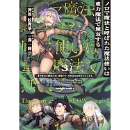 ノロマ魔法と呼ばれた魔法使いは重力魔法で無双する ~まだ重力の概念のない世界にて、少年は万有引力の王となる~ 3
