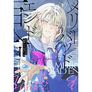 メリーバッドエンド百合アンソロジー 下