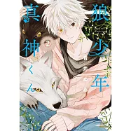 狼少年真神くん 2