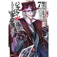 終末のワルキューレ奇譚 ジャック・ザ・リッパーの事件簿 7