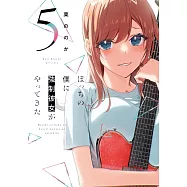 ぼっちの僕に強制彼女がやってきた 5