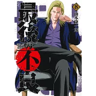 最後の不良 8