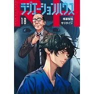 ラジエーションハウス 18