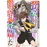 報われなかった村人A、貴族に拾われて溺愛される上に、実は持っていた伝説級の神スキルも覚醒した 3