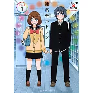 徒然チルドレン カラー版 1