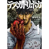 テスカトリポカ 1