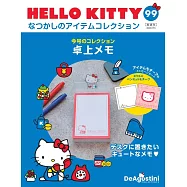 HELLO KITTY懷舊商品收藏特刊 99：桌上型便條紙