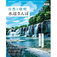 日本水邊景點散步完全導覽專集：關西版