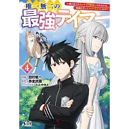 唯一無二の最強テイマー~国の全てのギルドで門前払いされたから、他国に行ってスローライフします~ 4