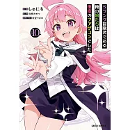 Sランク冒険者である俺の娘たちは重度のファザコンでした 10