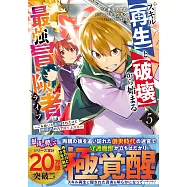 スキル【再生】と【破壊】から始まる最強冒険者ライフ~ごみ拾いと追放されたけど規格外の力で成り上がる!~ 5