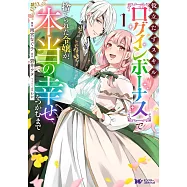 役立たずスキル【ログインボーナス】で捨てられた令嬢が、本当の幸せをつかむまで 1