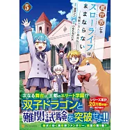 異世界じゃスローライフはままならない~聖獣の主人は島育ち~ 5
