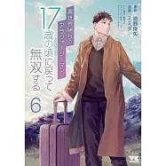 異世界帰りのアラフォーリーマン、17歳の頃に戻って無双する 6