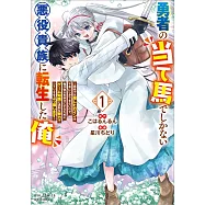 勇者の当て馬でしかない悪役貴族に転生した俺 1 ~勇者では推しヒロインを不幸にしかできないので、俺が彼女を幸せにするためにゲーム知識と過剰な努力でシナリオをぶっ壊します~