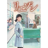 リエゾン ーこどものこころ診療所ー 20
