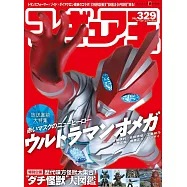 玩具王 NO.329：超人力霸王奧米加特集