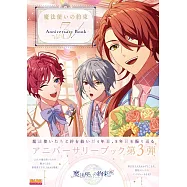 魔法使的約定紀念專集 Vol.3