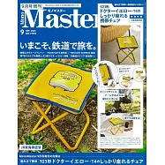 MONO MASTER(2025.09)增刊號：附新幹線923型高速綜合檢測列車可收納式折疊椅