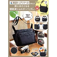 東武拓普旅行社時尚單品：肩背包