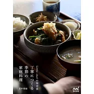 Little chefの和定食 丁寧につくる季節の家庭料理