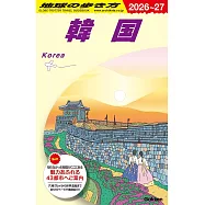 D37 地球の歩き方 韓国 2026~2027