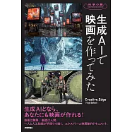 生成AIで映画を作ってみた