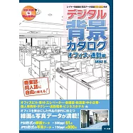 動漫插畫背景資料集：辦公室‧通勤篇(附DVD-ROM)