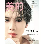 美的(2025.09)特別版：吉野北人(THE RAMPAGE)(附秋冬新色別冊)