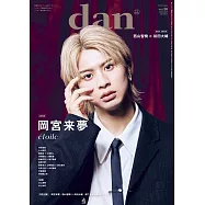 TV GUIDE dan明星特寫 VOL.56：岡宮來夢