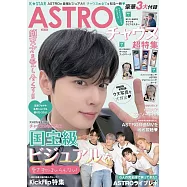 K☆STAR 韓國人氣音樂團體情報專集：車銀優(ASTRO)超特集號(附3大附錄組)