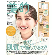 美的(2025.09)增刊號：百田夏菜子(附豪華護膚試用組&秋冬新色別冊)
