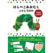 好餓的毛毛蟲特製便條紙組隨身手冊