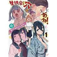 生徒会にも穴はある! 公式フルカラー版『生穴せれくしょん!』 1