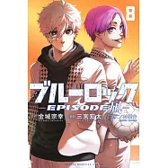 ブルーロック-EPISODE 凪- 8